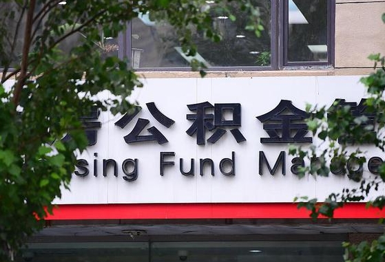 公积金信贷-惠州公积金代办平台